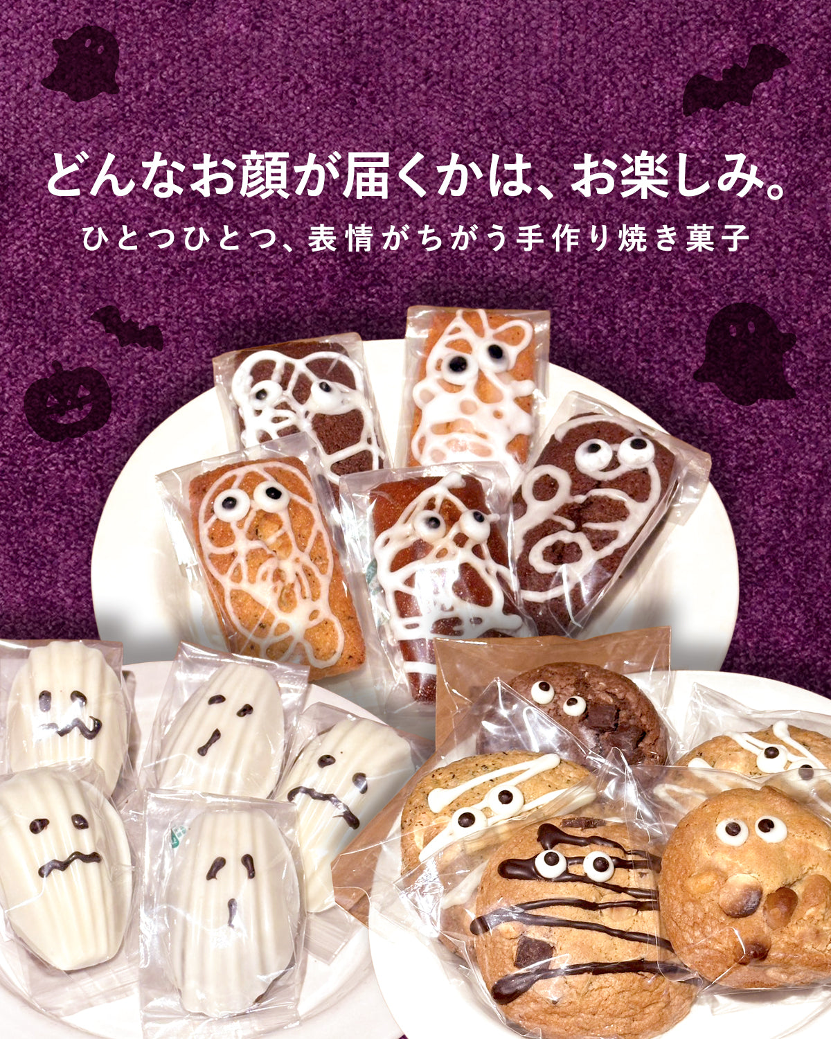 【ハロウィン】焼き菓子詰め合わせギフト