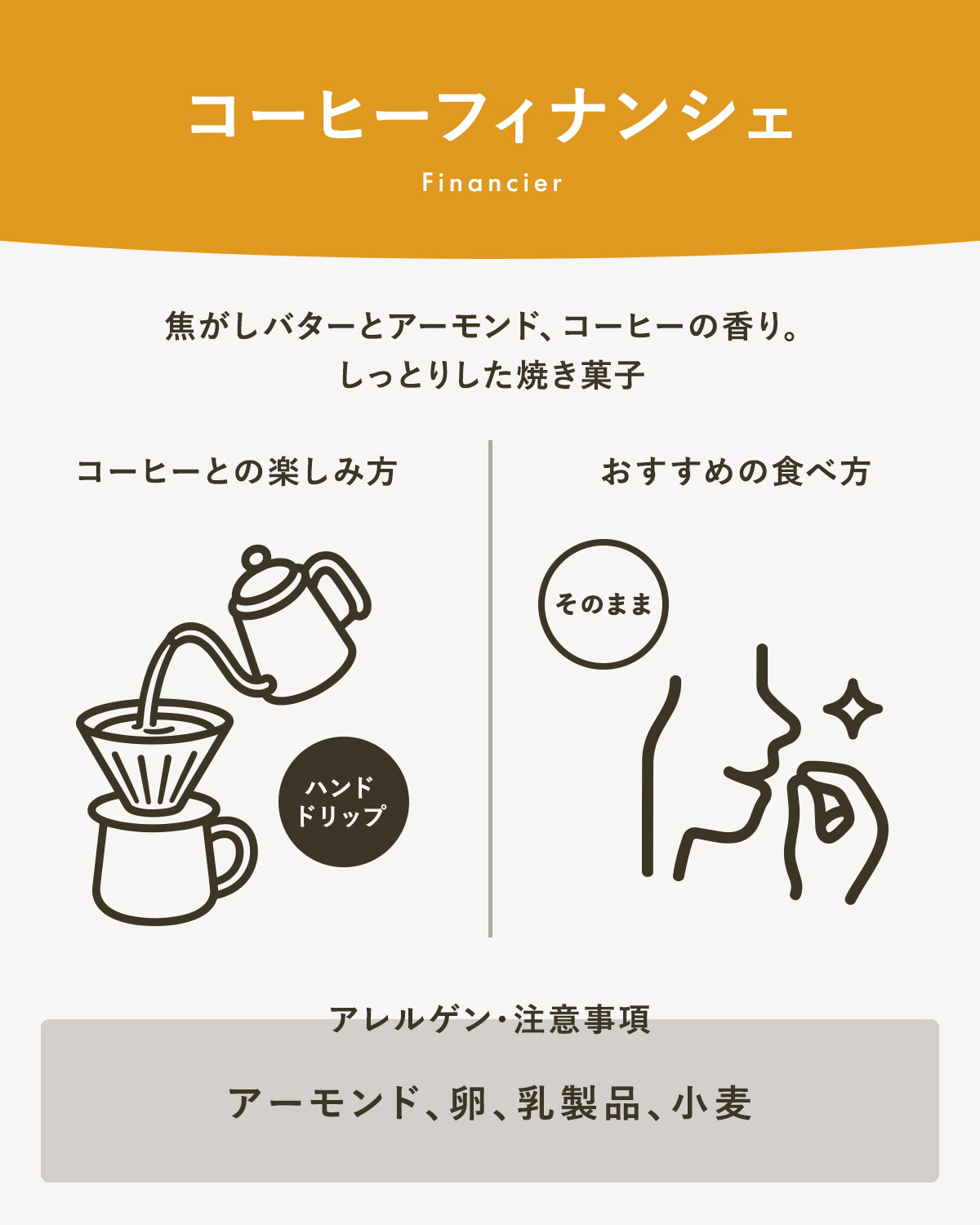 コーヒーフィナンシェ|広島のやさしい焼き菓子