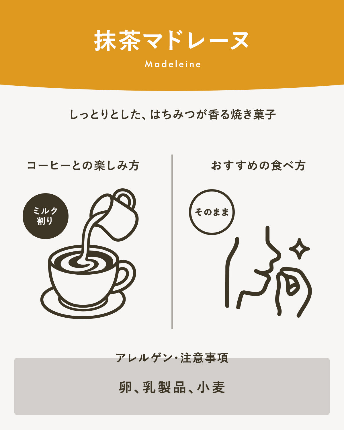 抹茶マドレーヌ|広島のやさしい焼き菓子