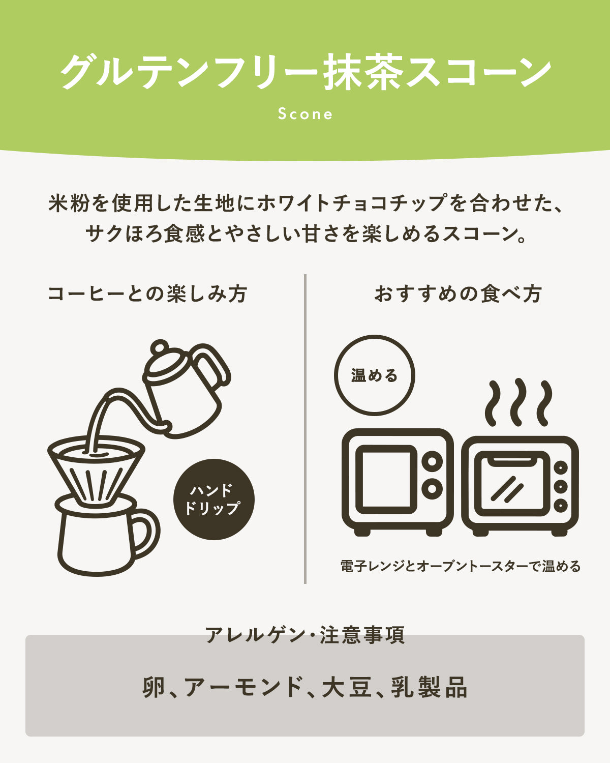 【グルテンフリー】抹茶スコーン|広島のやさしい焼き菓子
