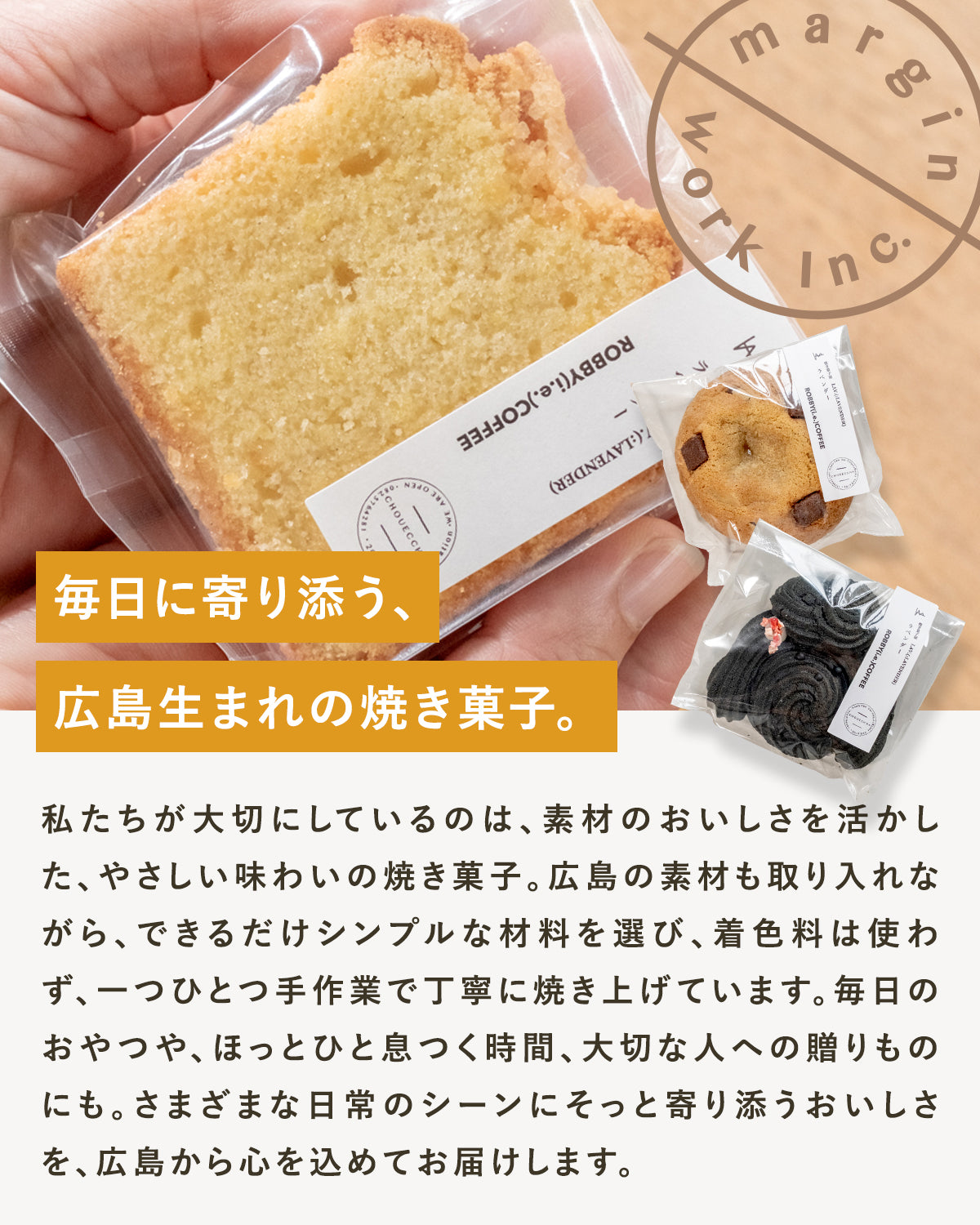 キャラメルフィナンシェ｜広島のやさしい焼き菓子