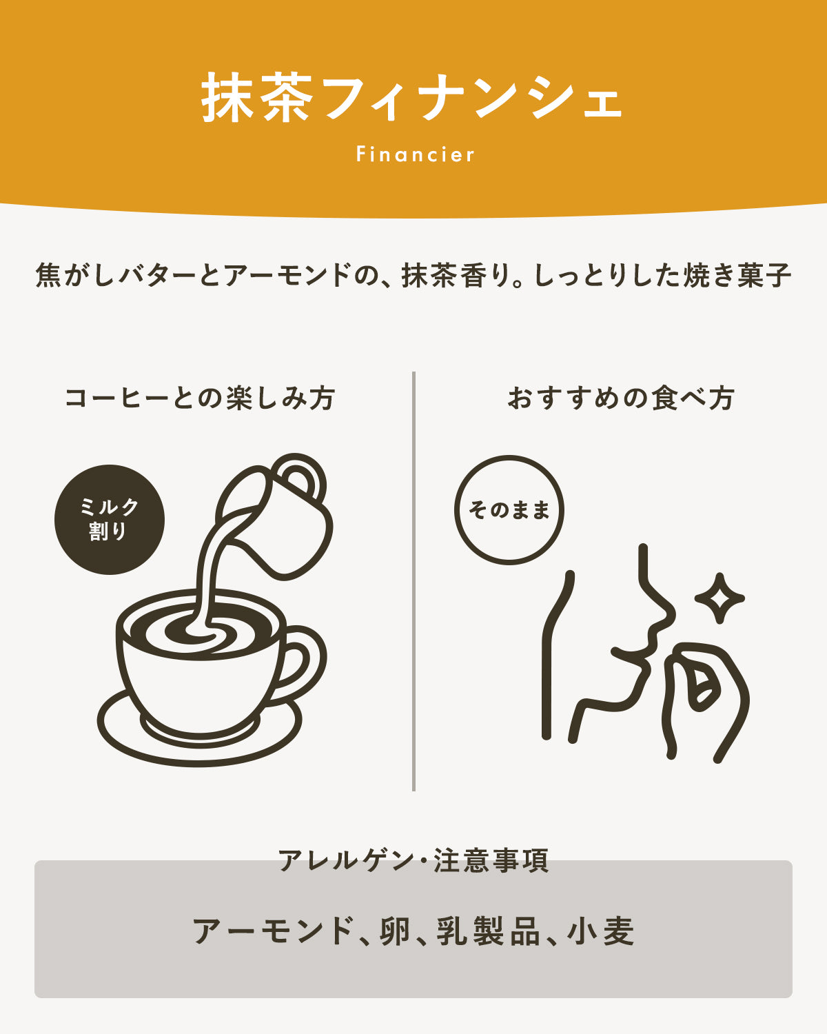 抹茶フィナンシェ｜広島のやさしい焼き菓子