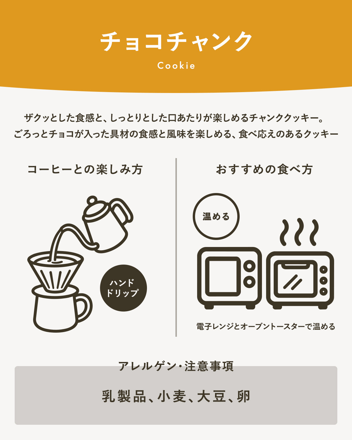 チョコチャンク｜広島のやさしい焼き菓子