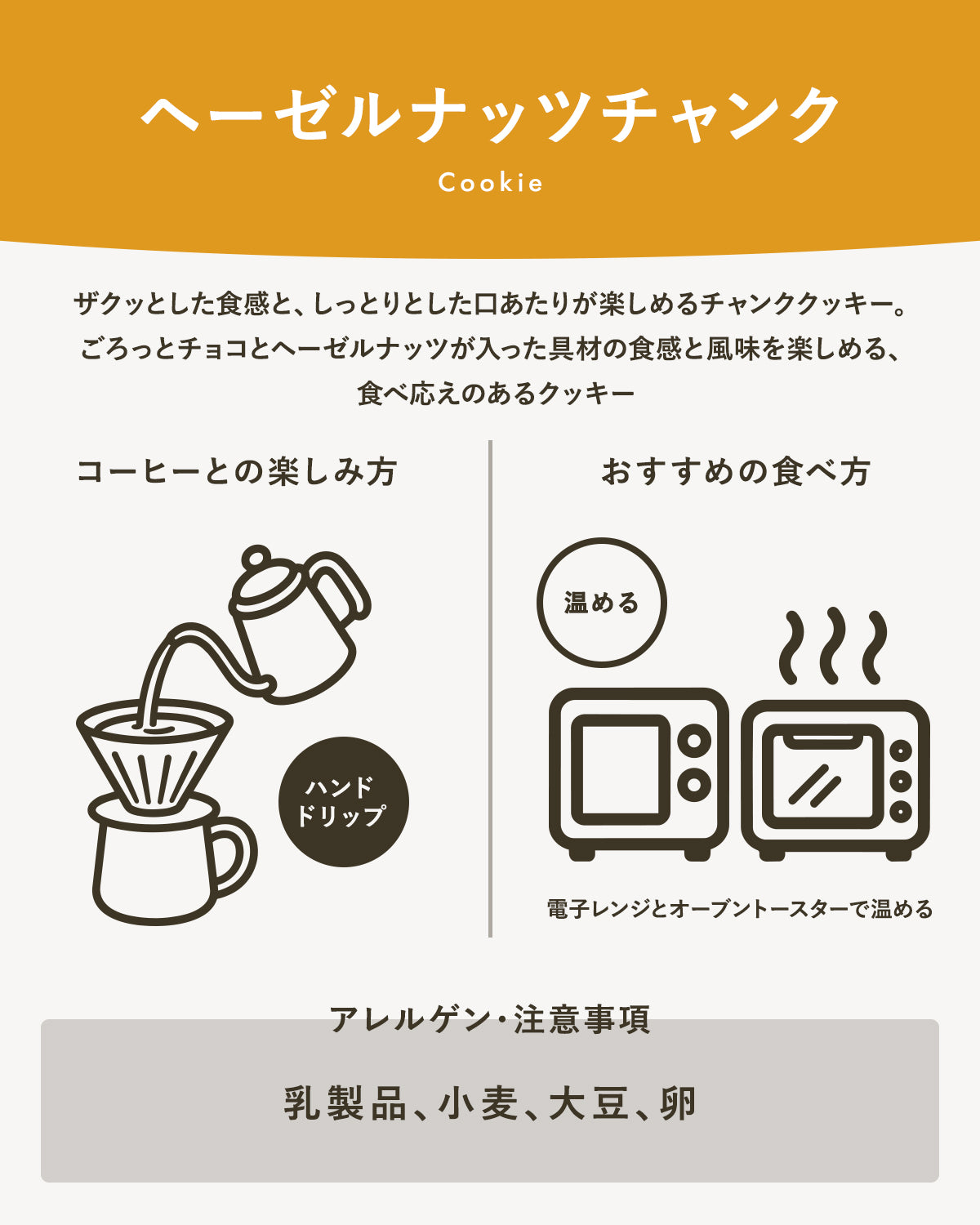 ヘーゼルナッツチャンク｜広島のやさしい焼き菓子