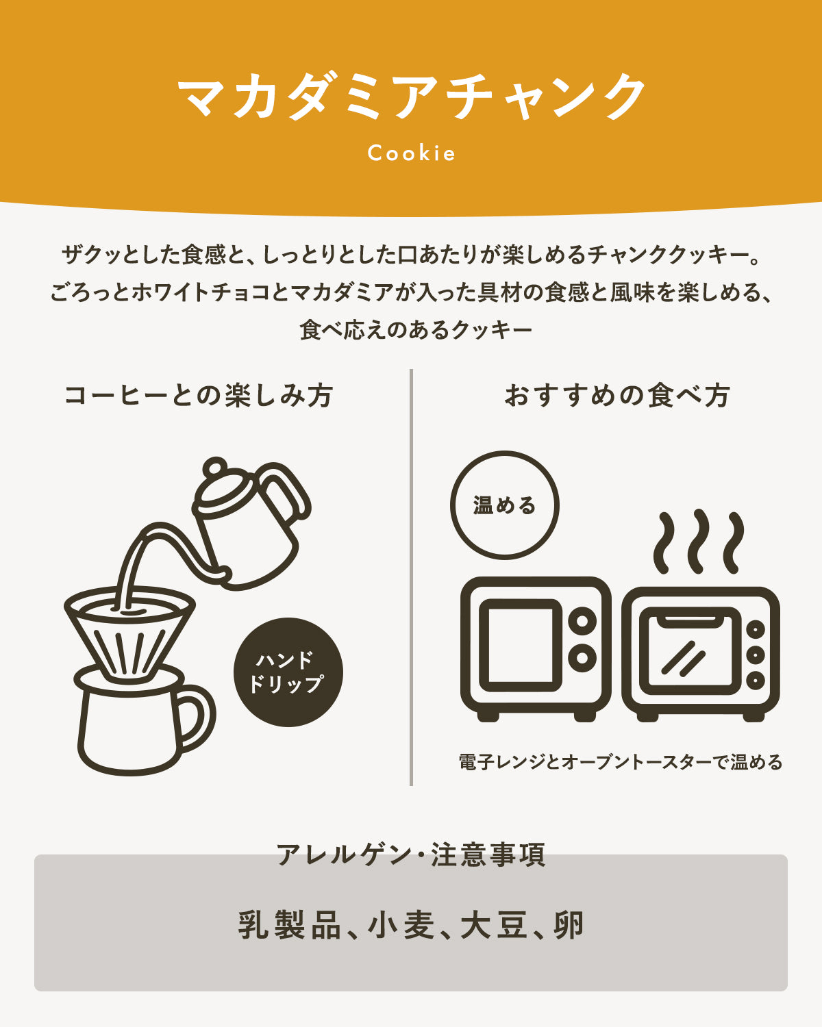 マカダミアチャンク｜広島のやさしい焼き菓子