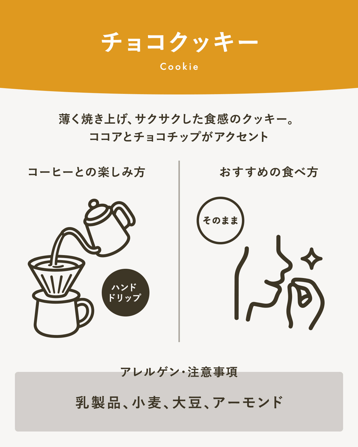 チョコクッキーボトル｜広島のやさしい焼き菓子