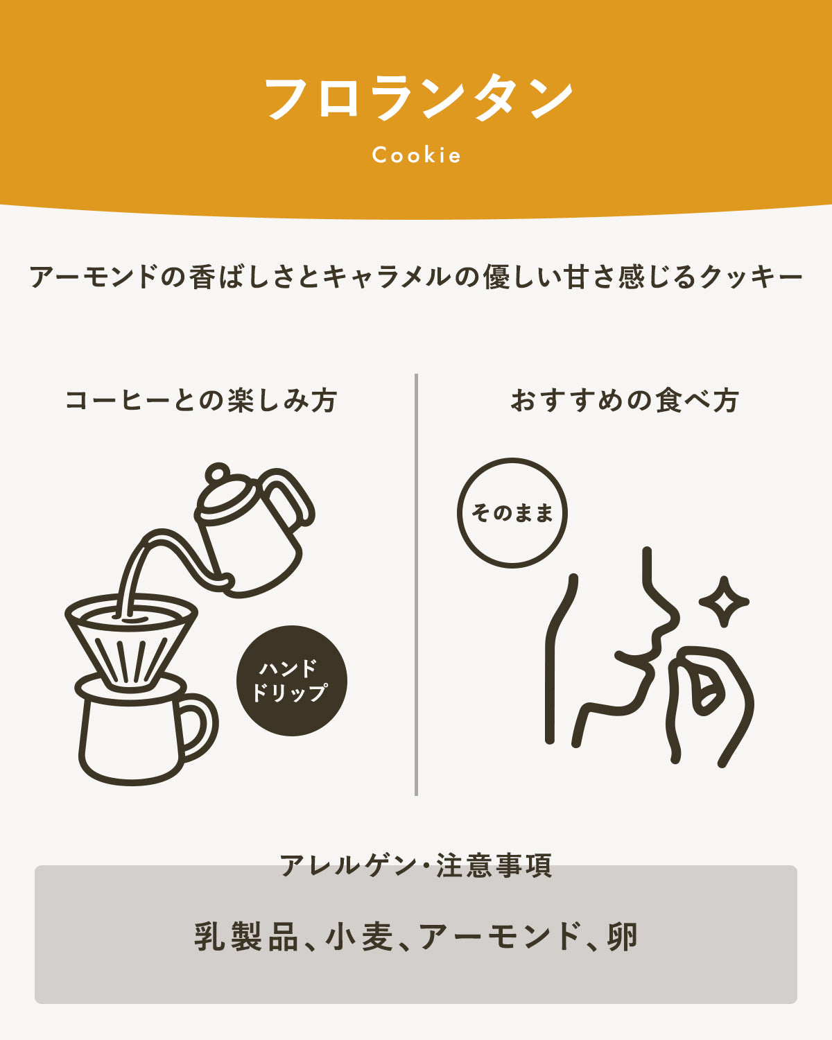 フロランタンボトル｜広島のやさしい焼き菓子