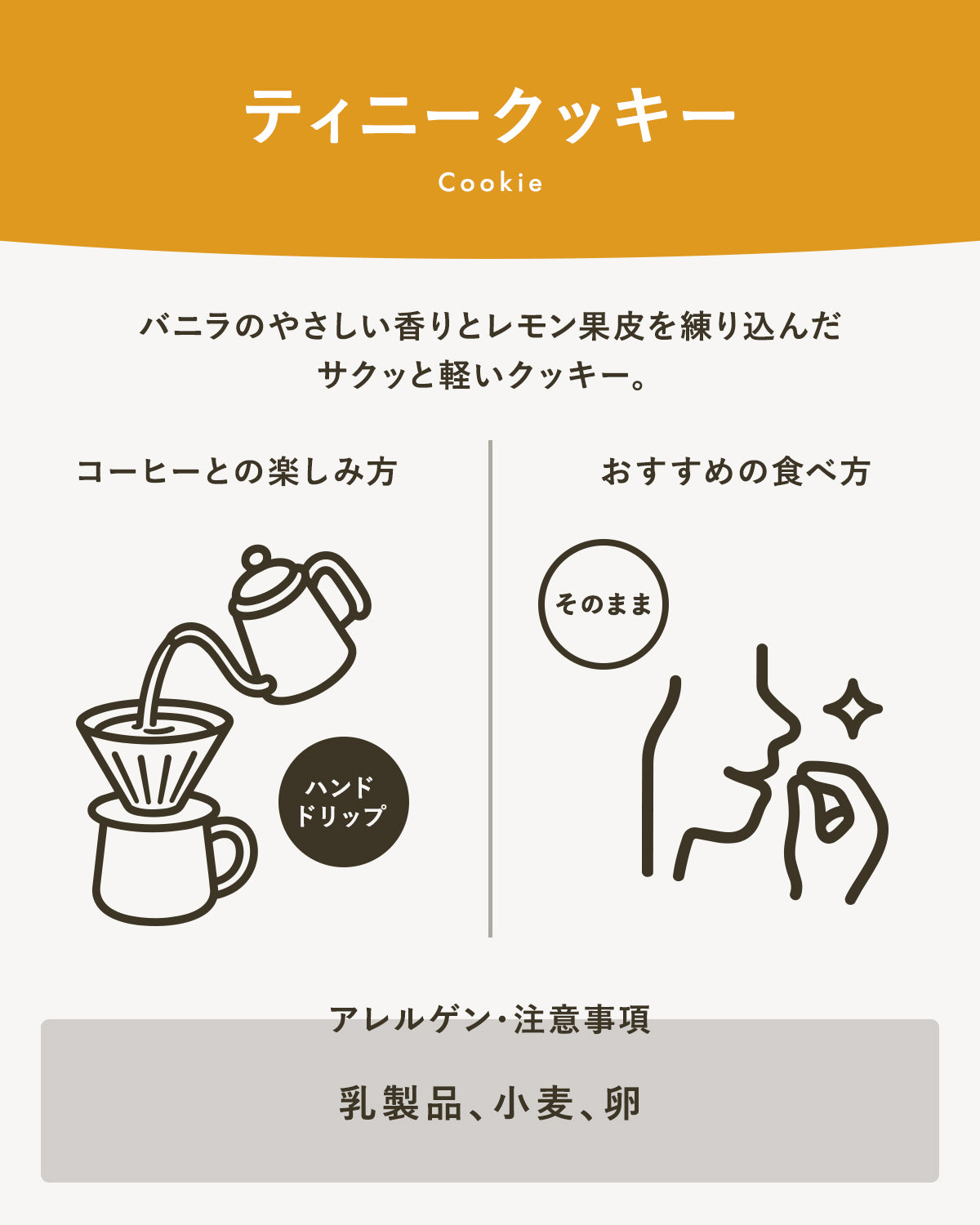 ティニークッキー｜広島のやさしい焼き菓子