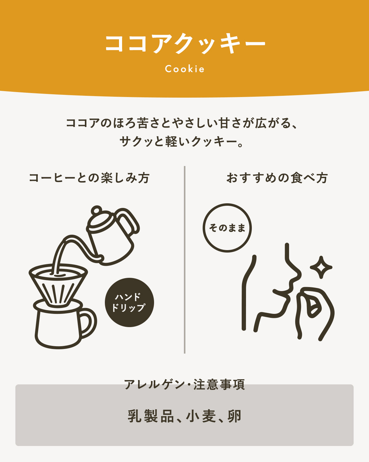 ココアクッキー(6枚入り)｜広島のやさしい焼き菓子