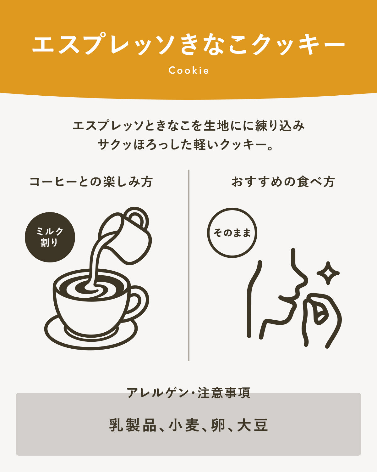 エスプレッソきなこクッキー(4枚入り)｜広島のやさしい焼き菓子