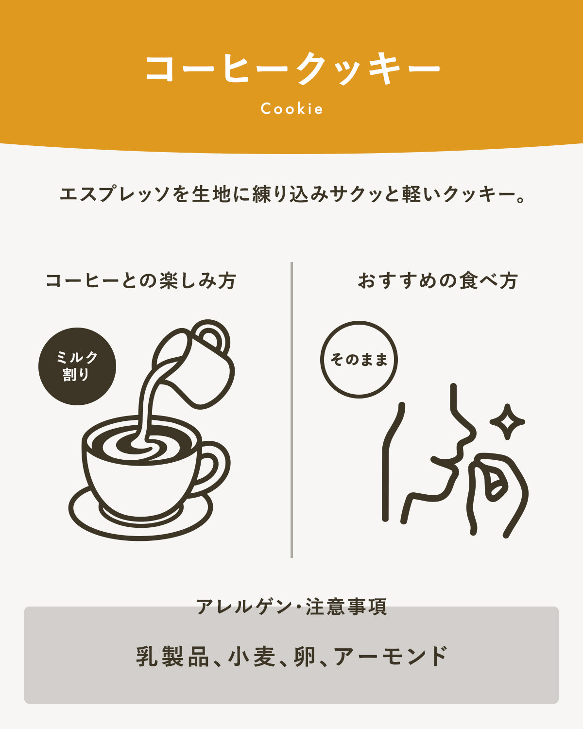 コーヒークッキー(4枚入り)｜広島のやさしい焼き菓子