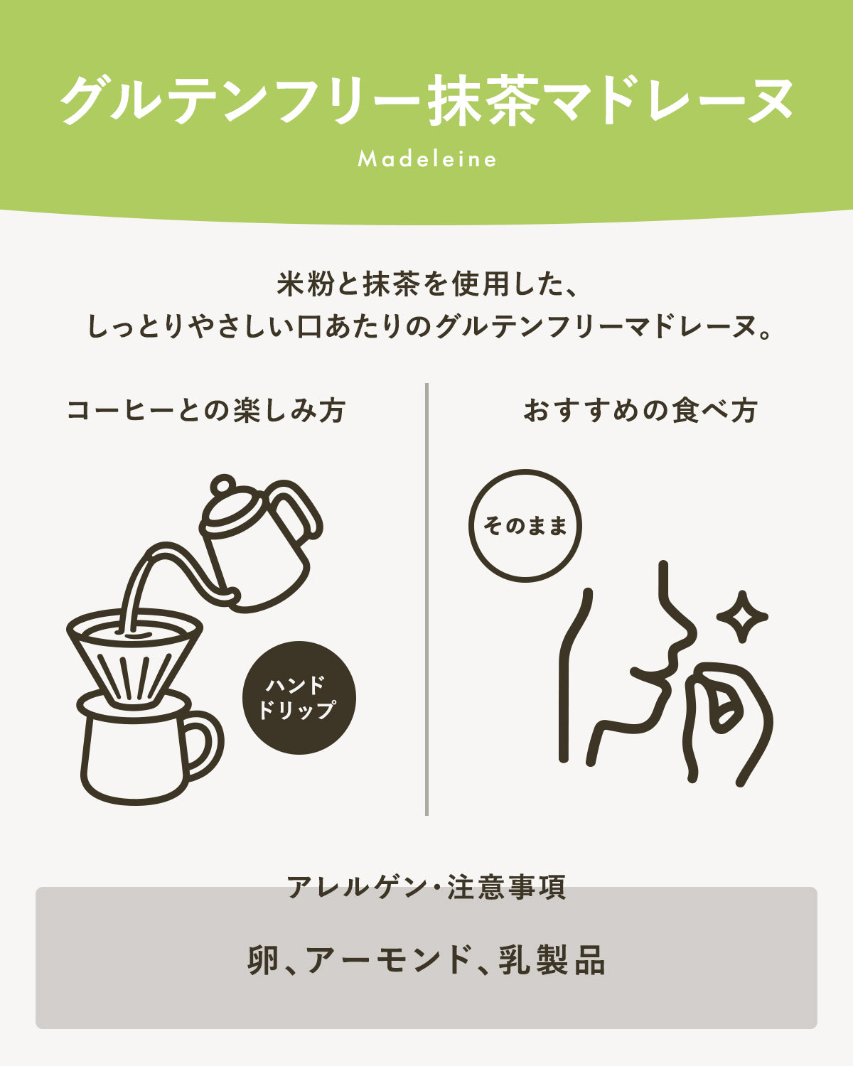 【グルテンフリー】抹茶マドレーヌ｜広島のやさしい焼き菓子