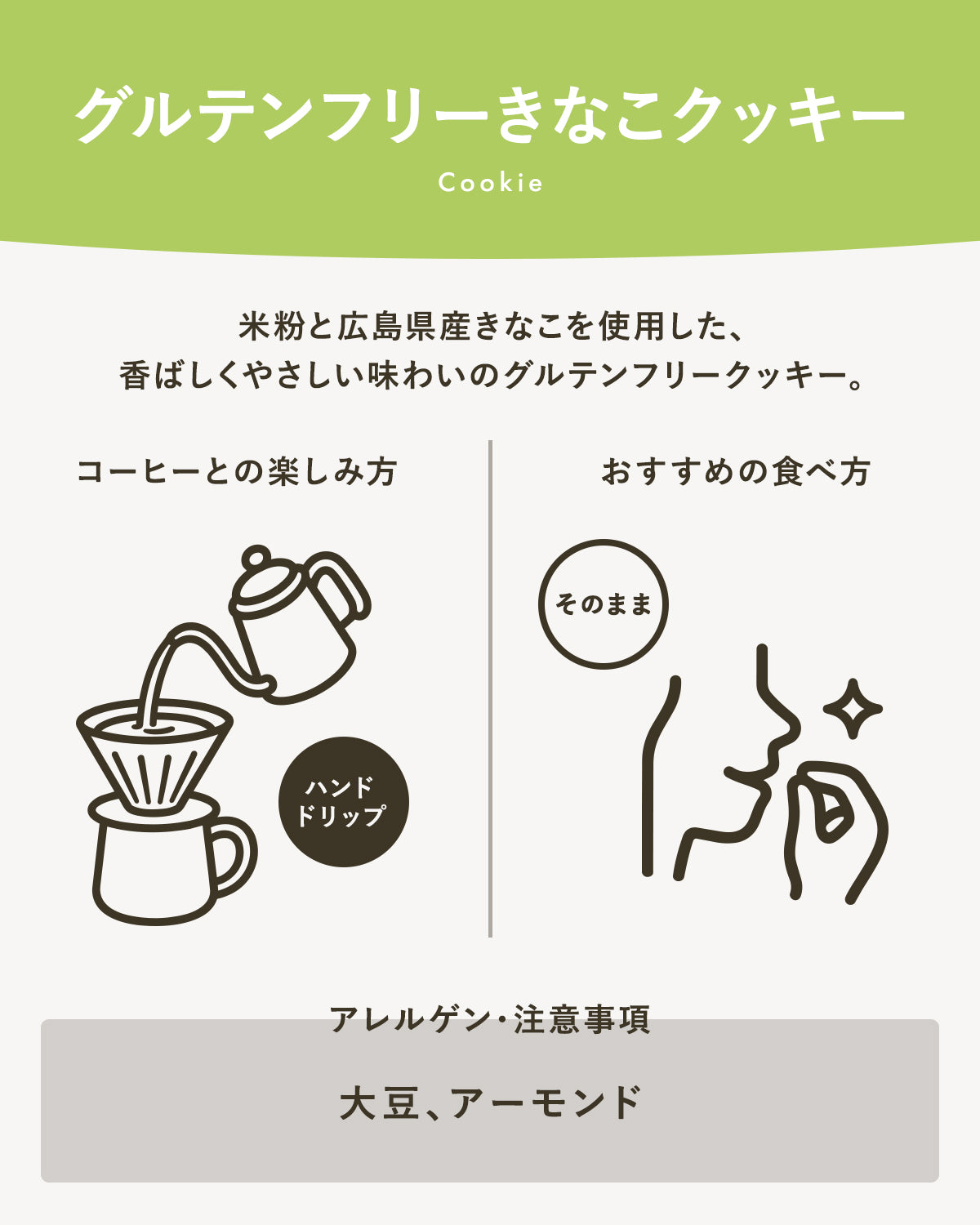 【グルテンフリー】きなこクッキー(4枚入り)｜広島のやさしい焼き菓子