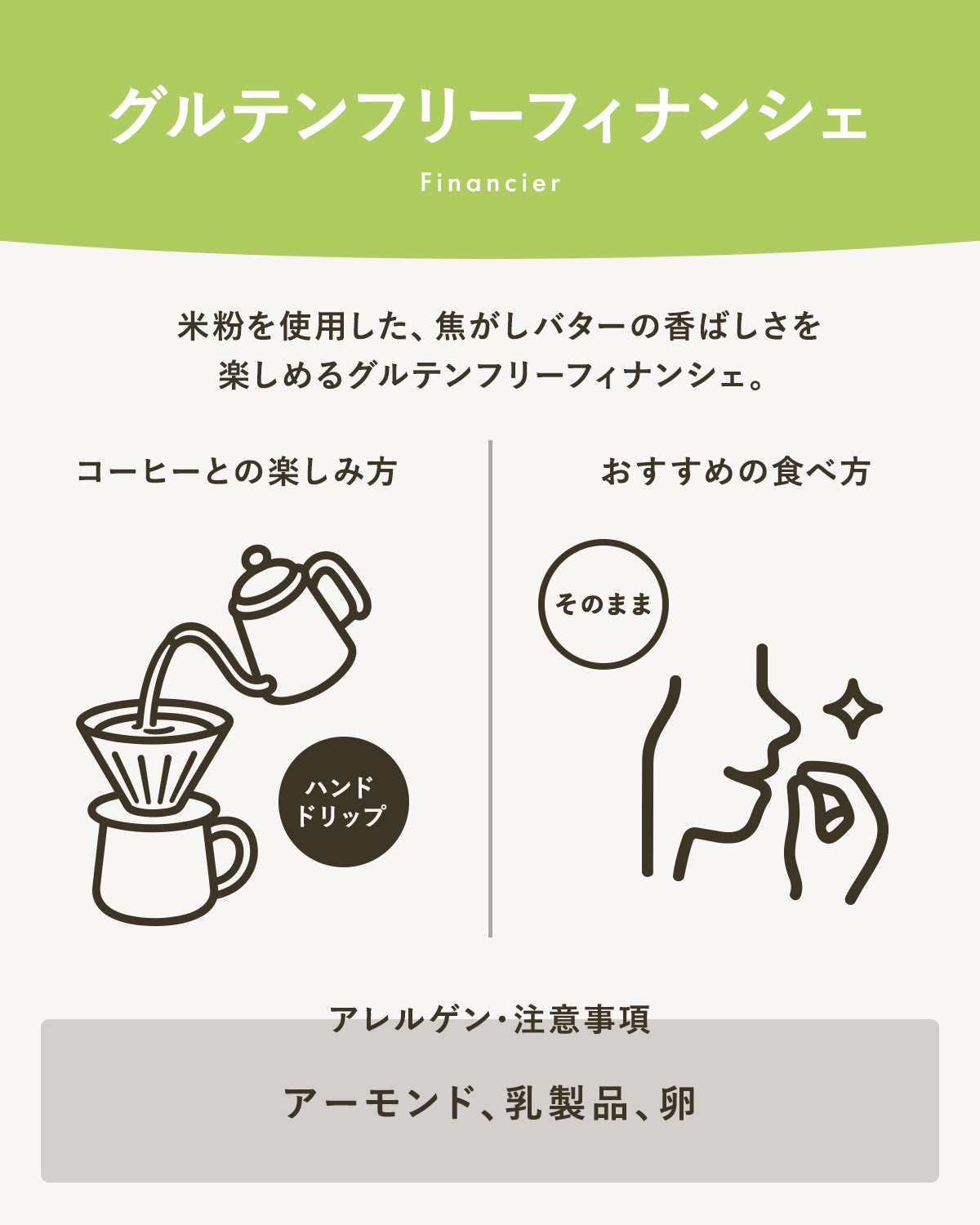 【グルテンフリー】フィナンシェ｜広島のやさしい焼き菓子